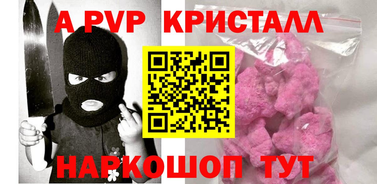 APVP мука  Альфа ПВП VHQ  APVP Crystall  Павловский Посад  Вход с VPN 