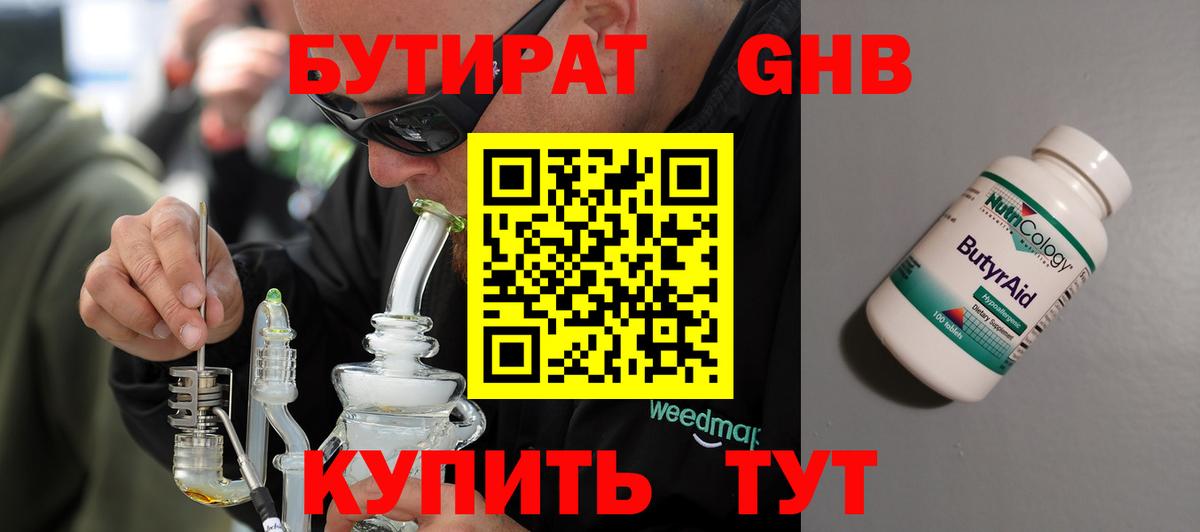 Бутират оксибутират Павловский Посад