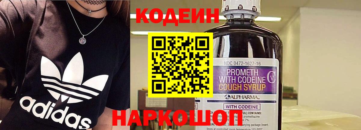 Codein Purple Drank Павловский Посад