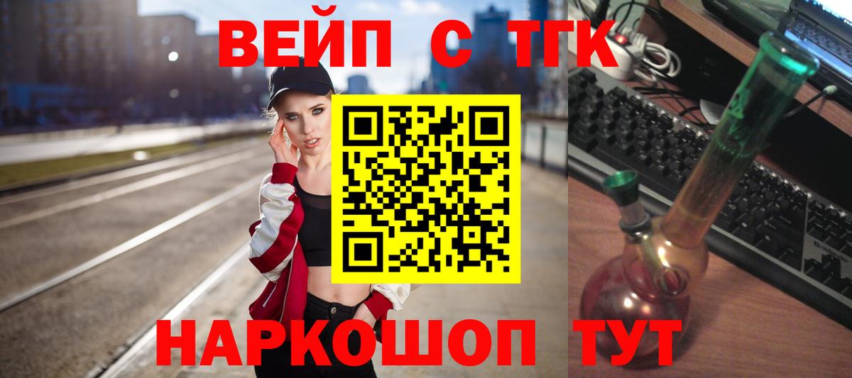 ТГК жижа  Вход с VPN  Павловский Посад 